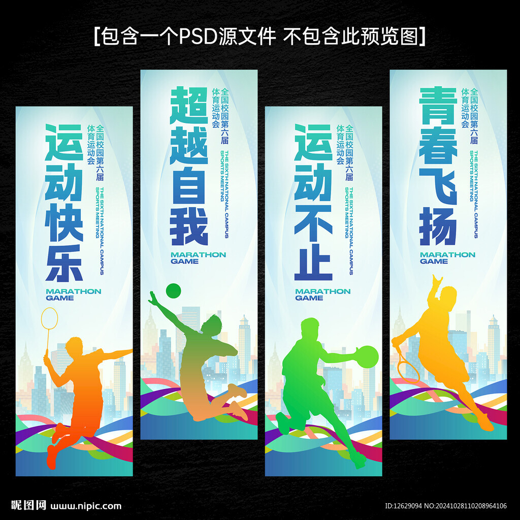 运动健身文化标语展板