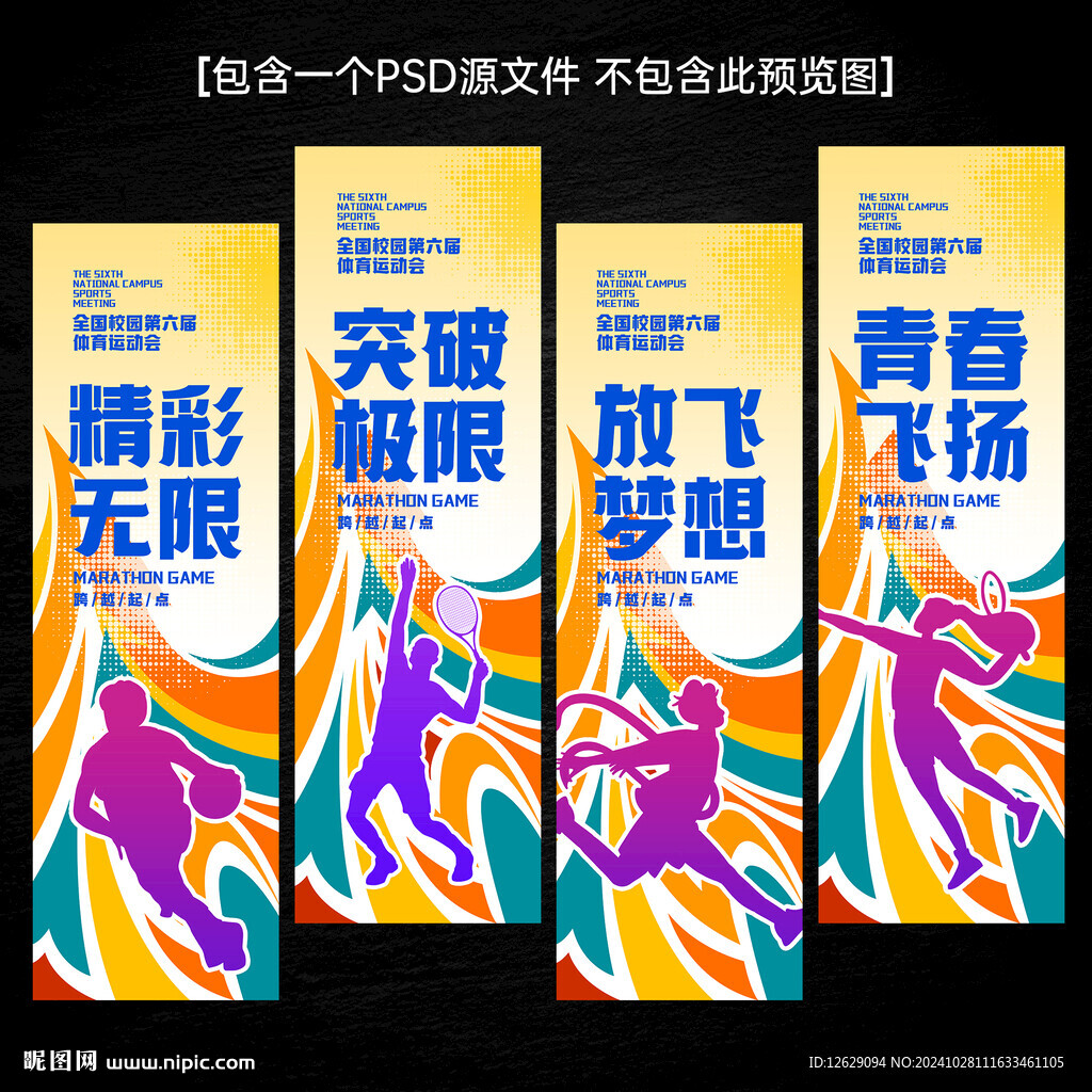运动健身文化标语展板