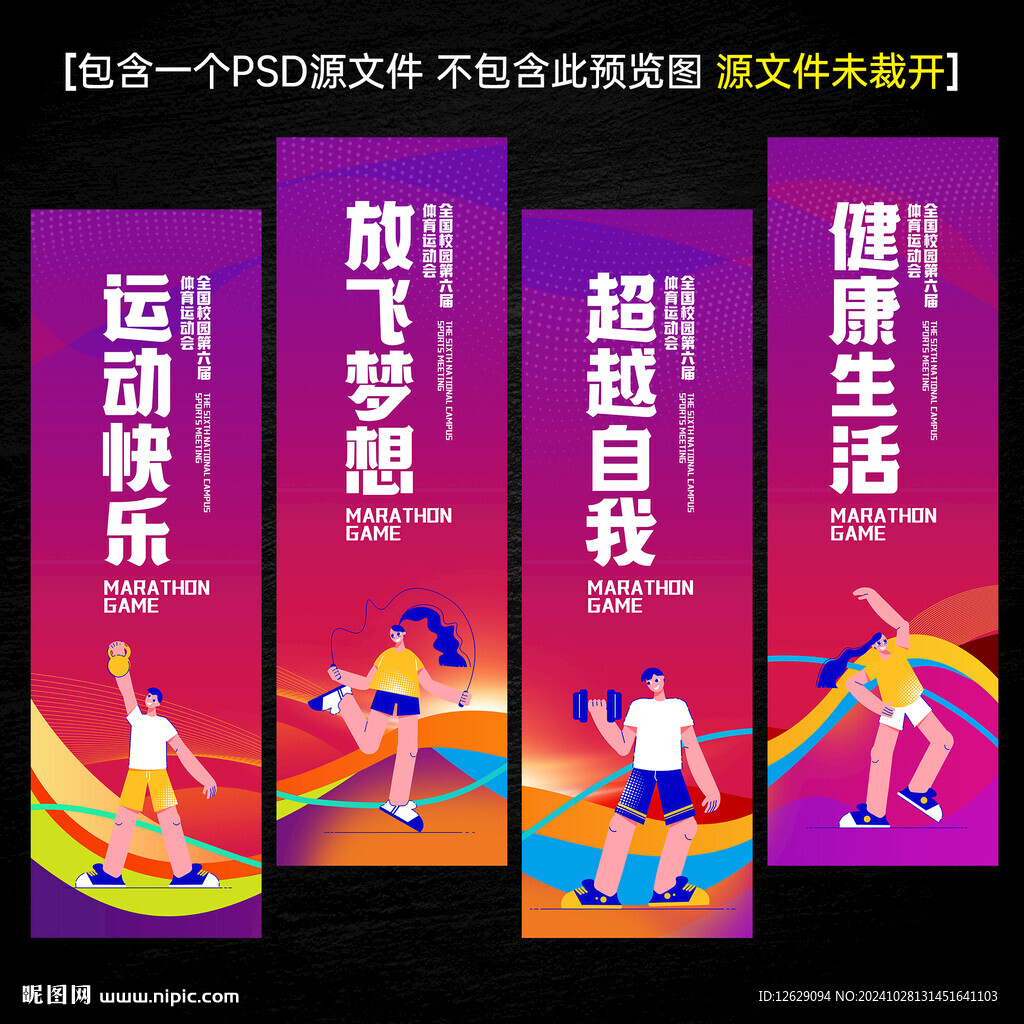 健身运动体育展板