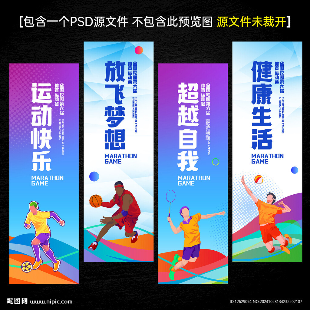 运动健身文化标语展板