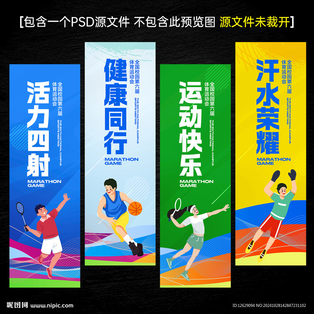 运动会道旗