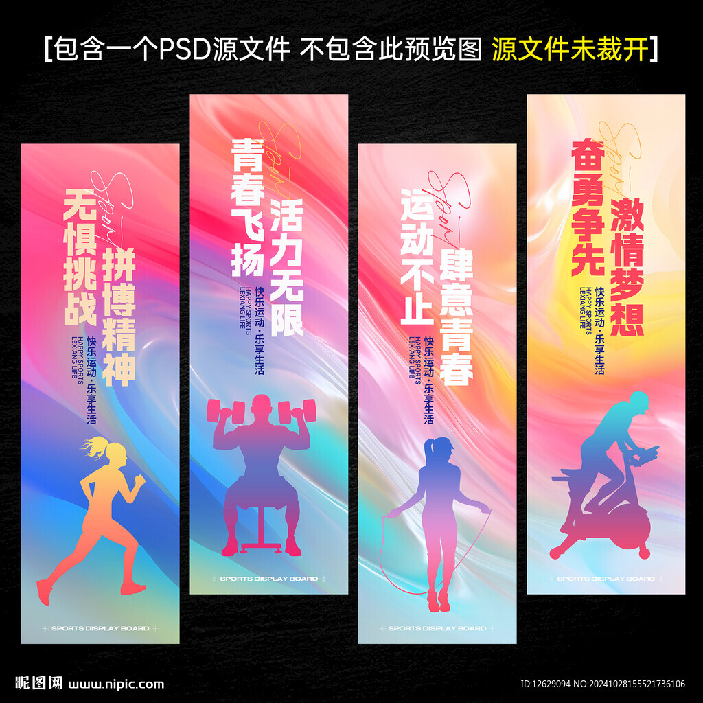 运动会道旗