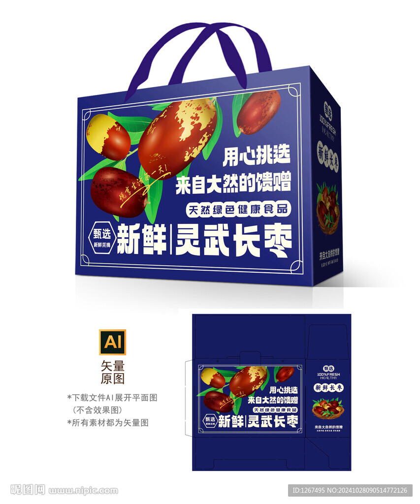 灵武红枣设计