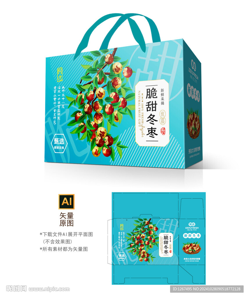 高档冬枣礼盒 