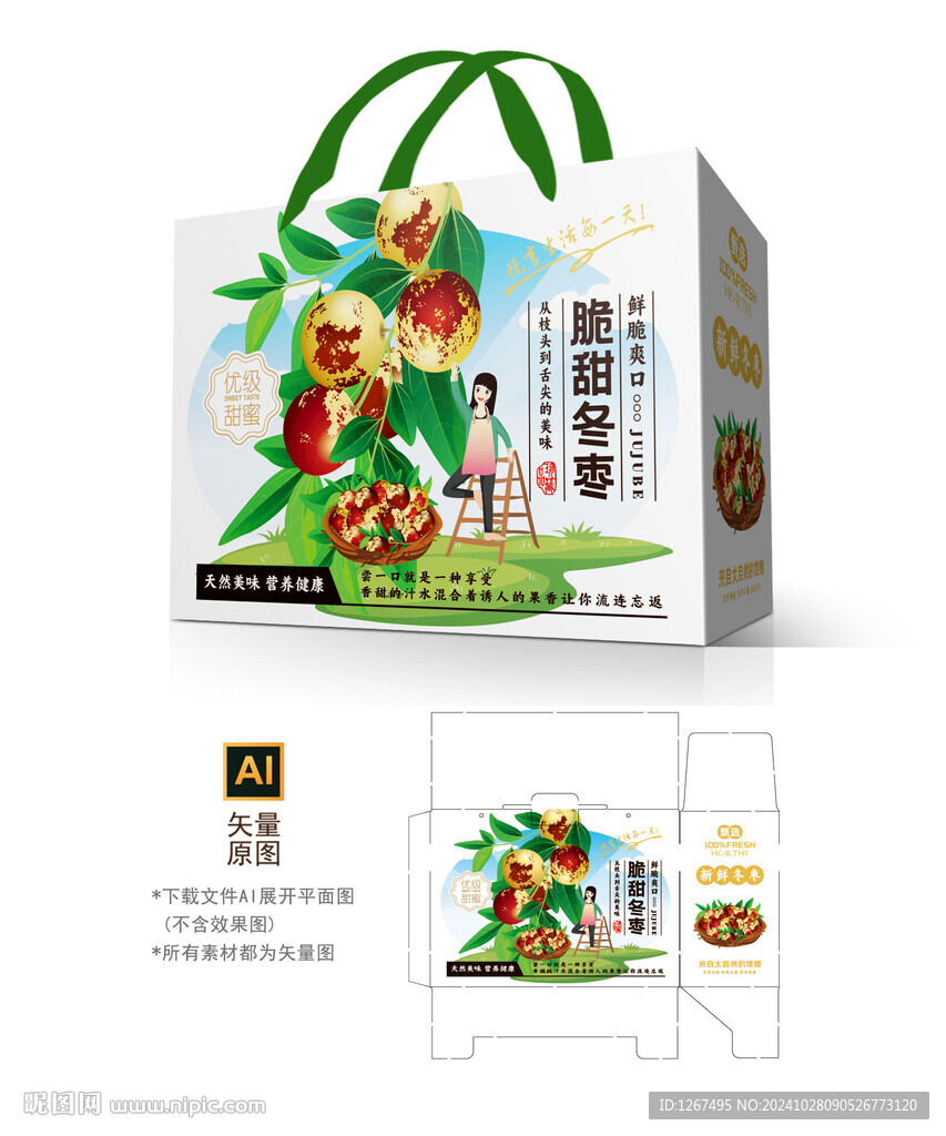 冬枣礼盒