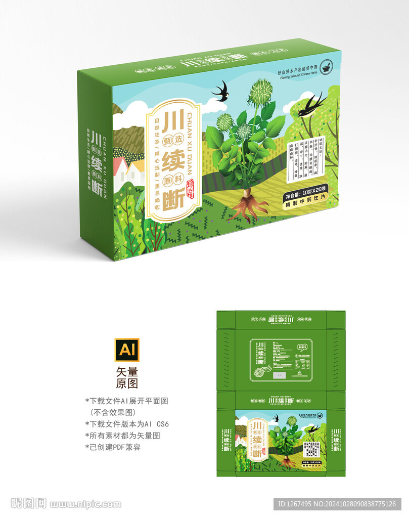 川续断设计