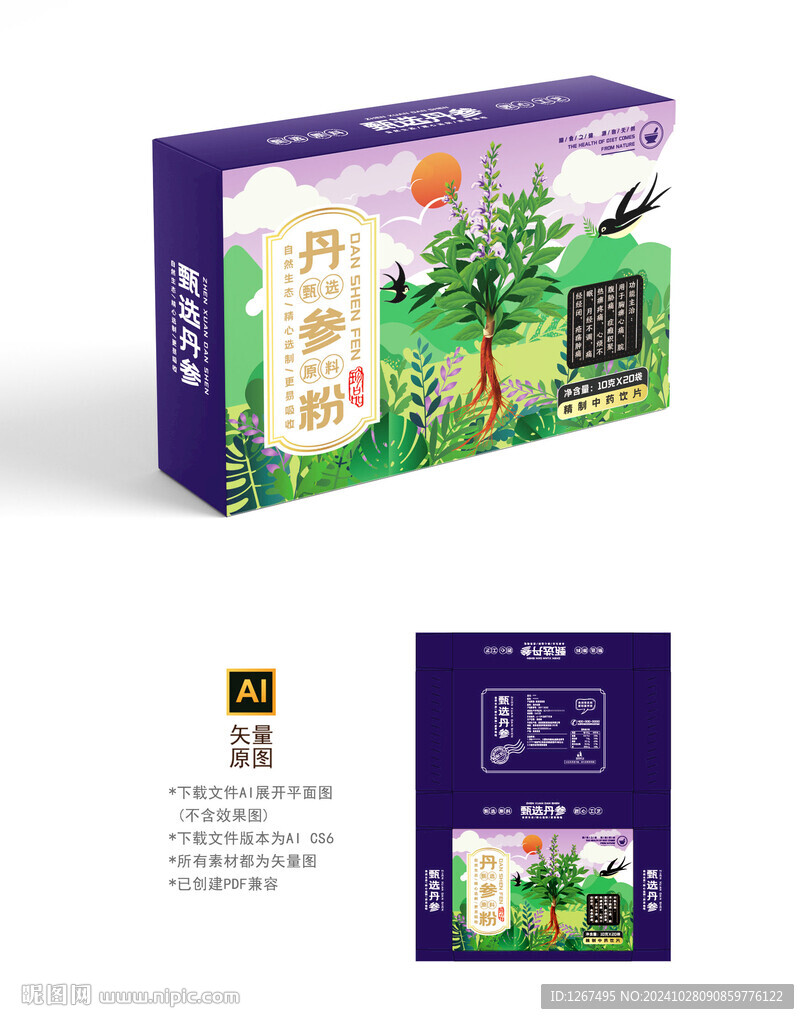 丹参素材