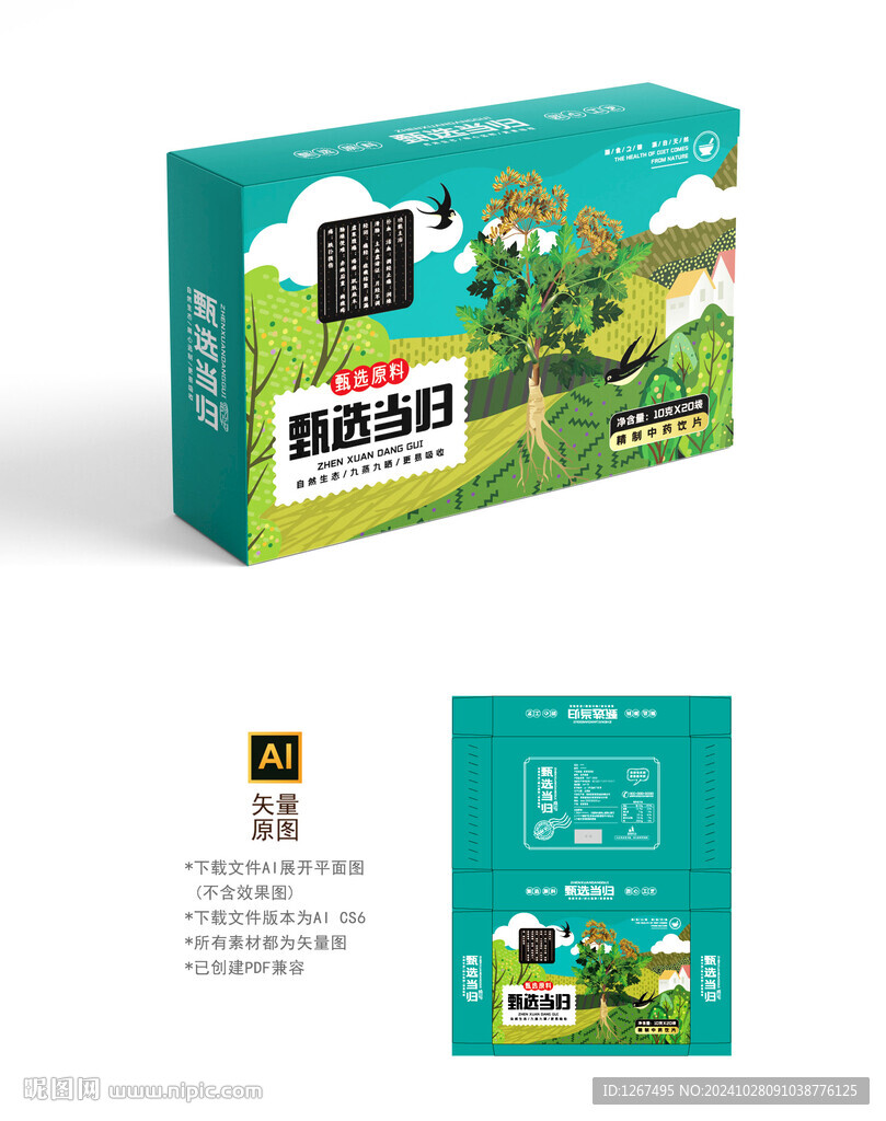 当归广告