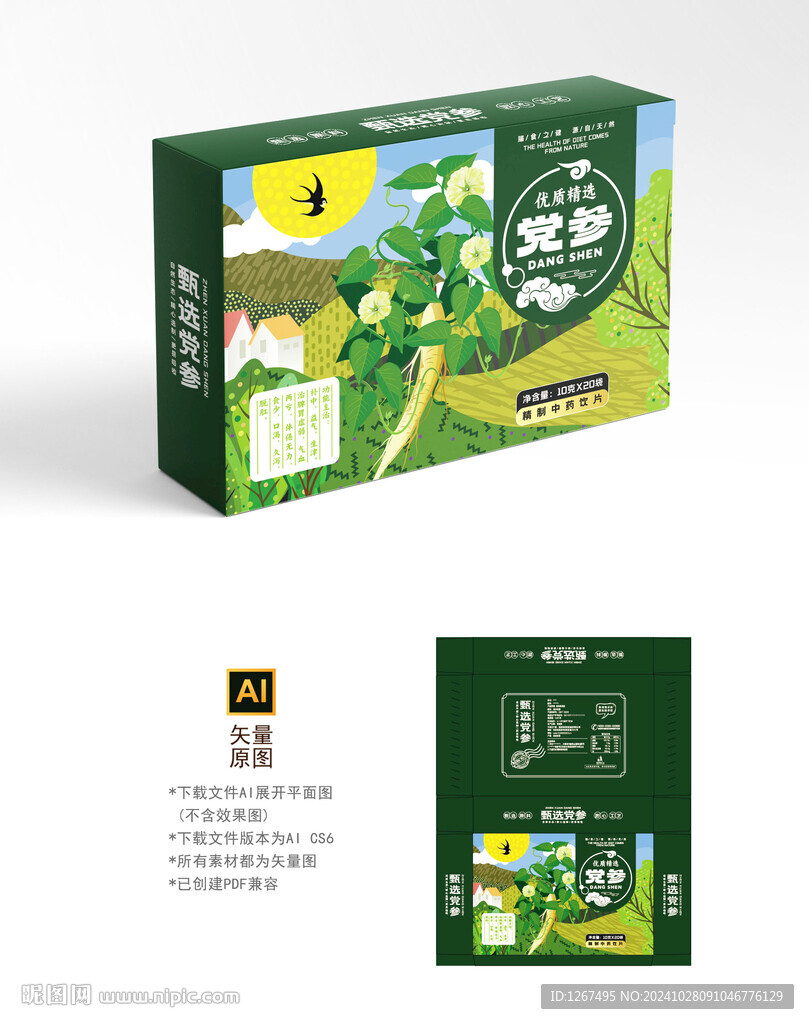 党参包装