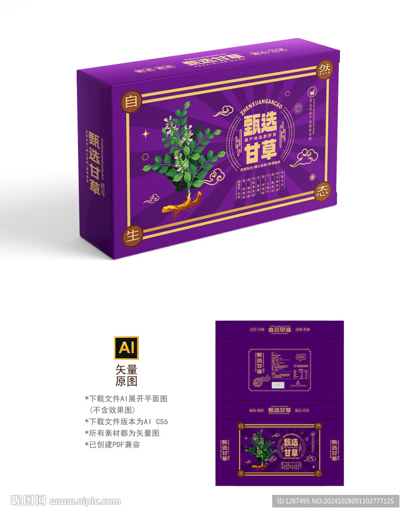 甘草