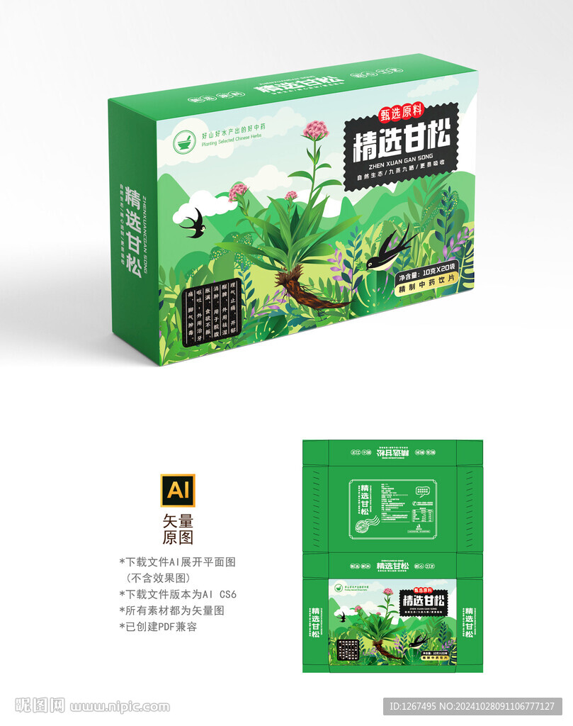 手绘甘香松