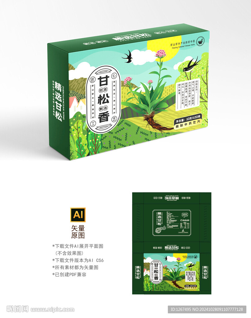 手绘香松