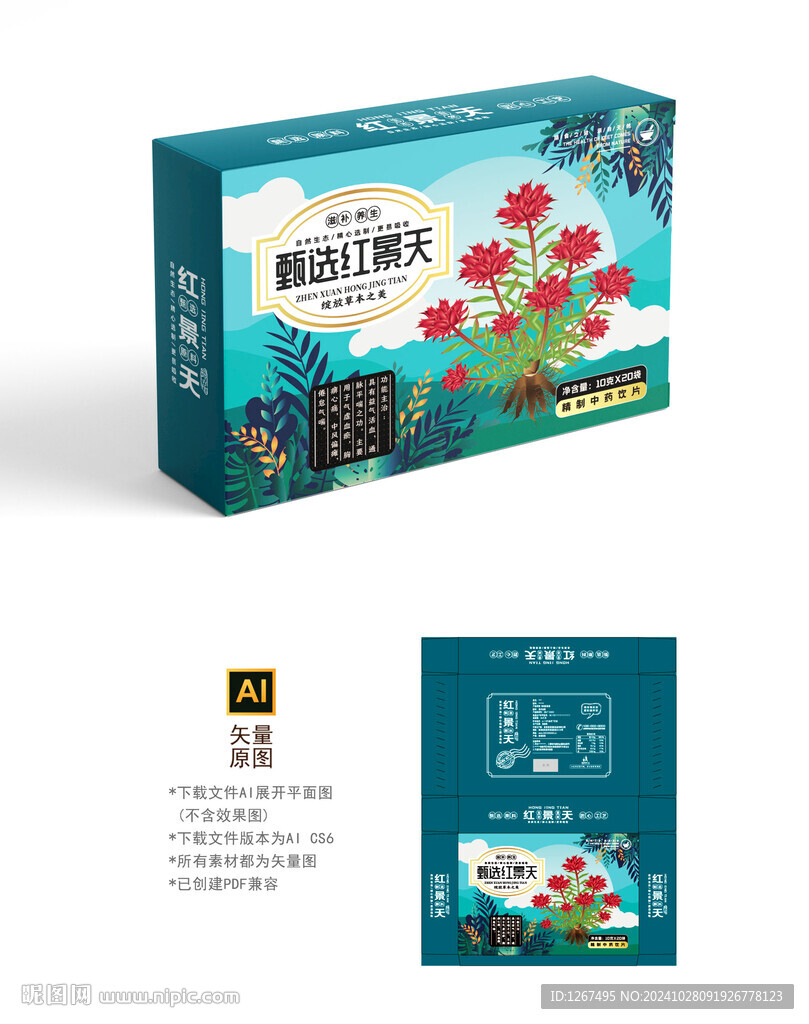 红景天包装