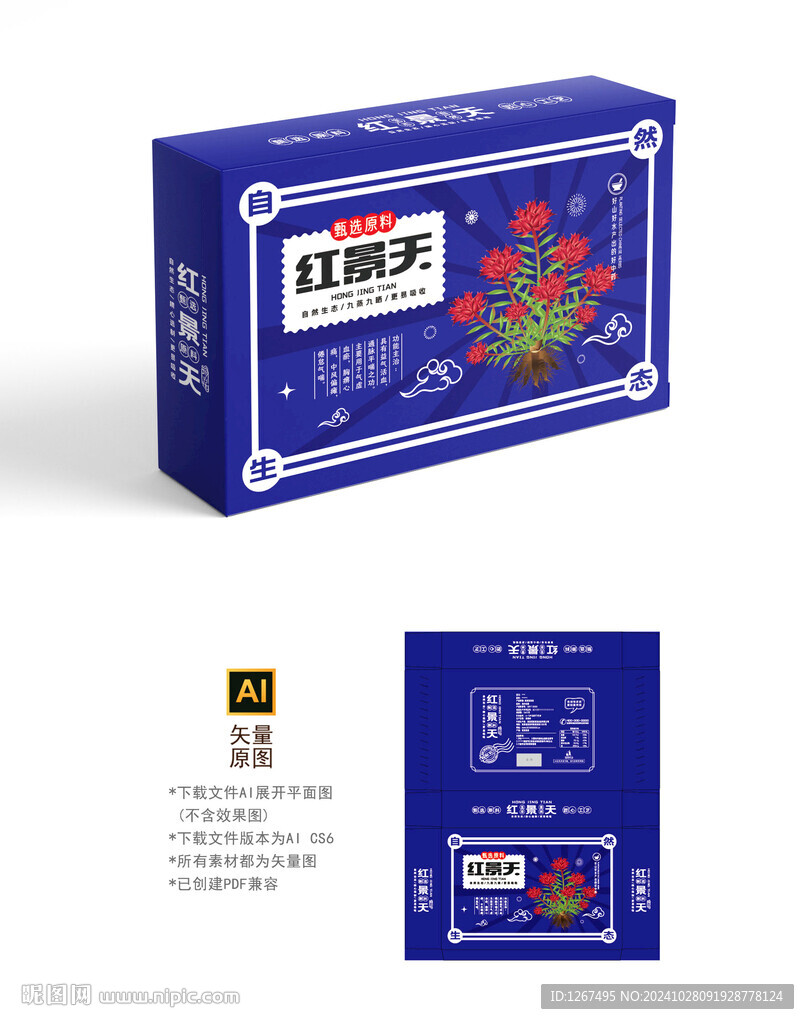 红景天设计
