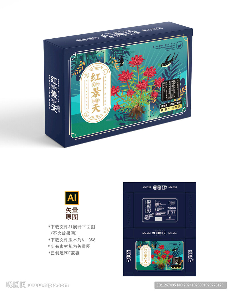 红景天