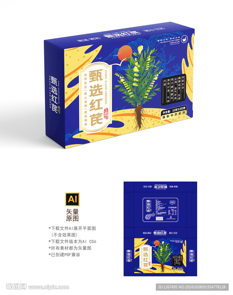 红芪包装
