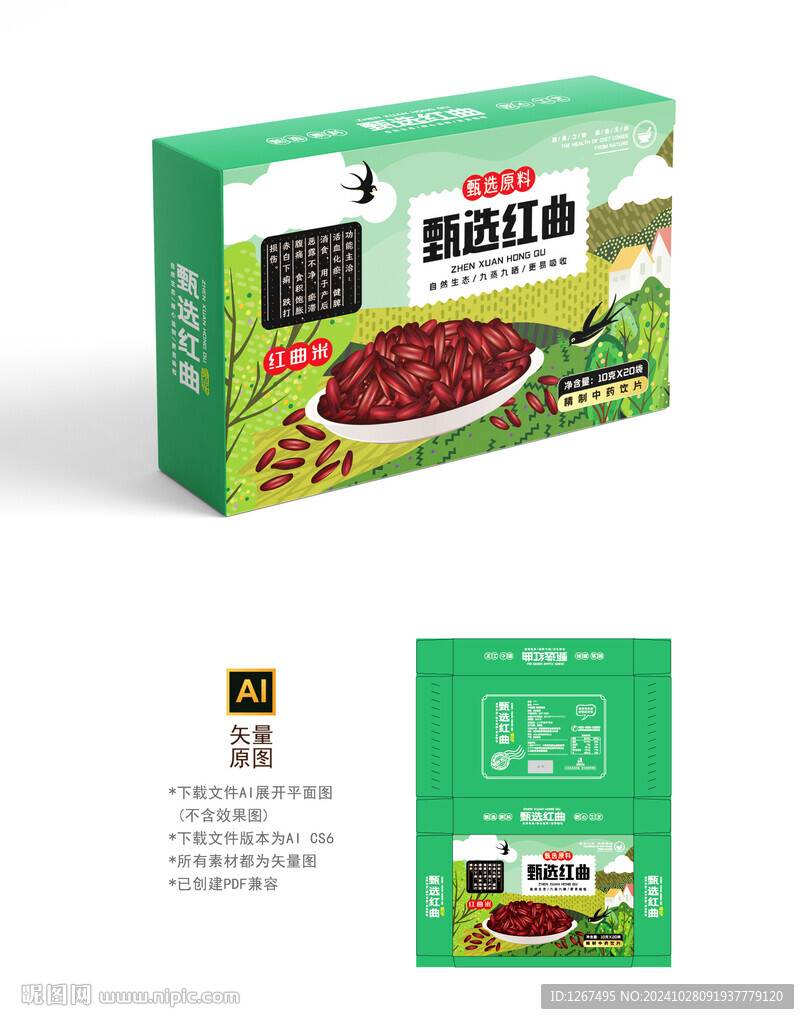 红曲米包装