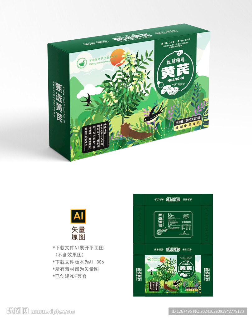 黄芪包装