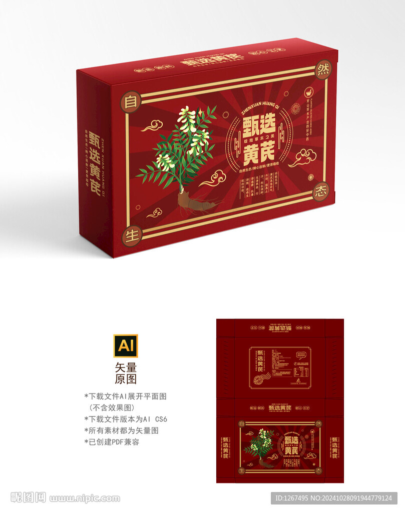 黄芪