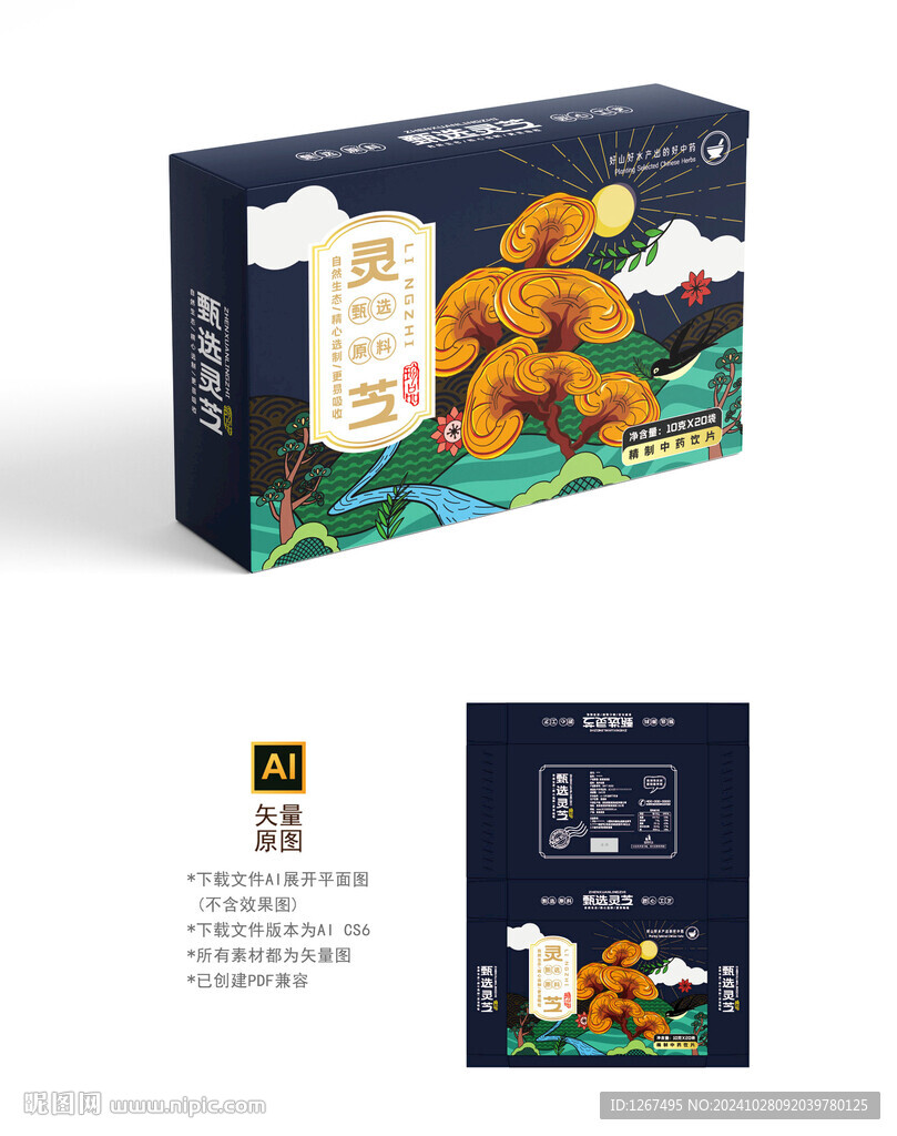 灵芝包装