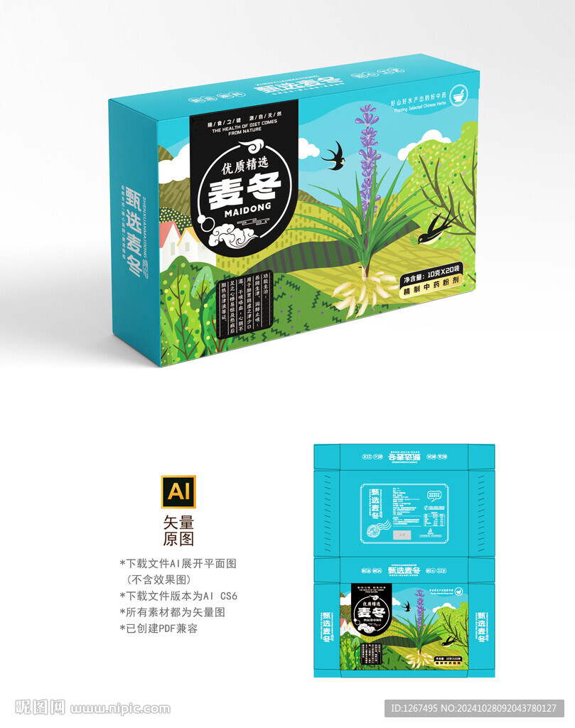 麦冬包装