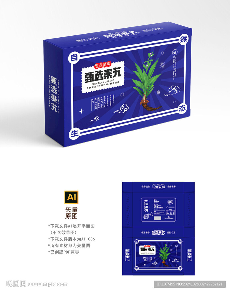 秦艽包装