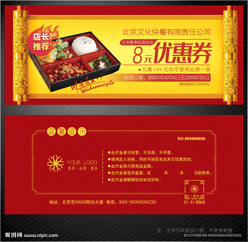 快餐代金券