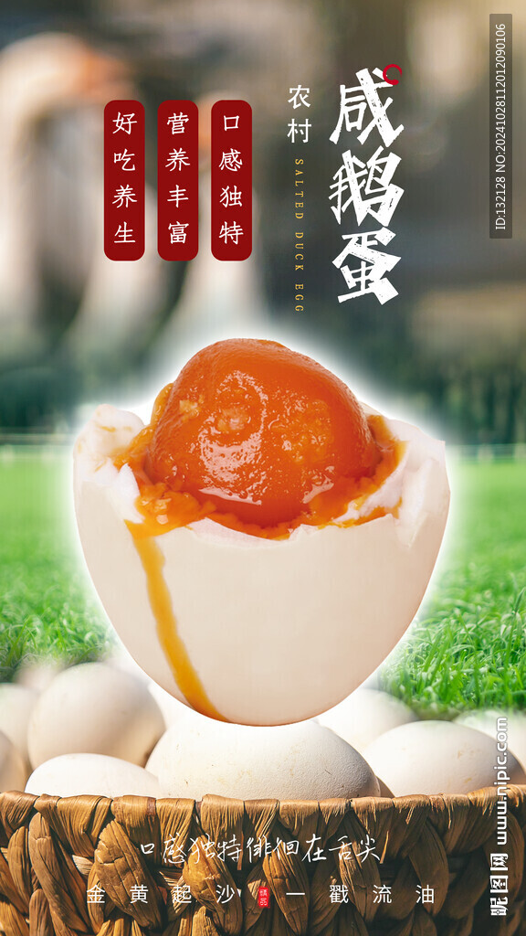 咸鹅蛋海报