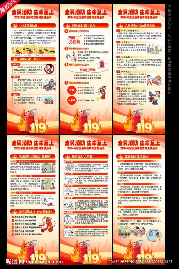 全国消防宣传月X展架