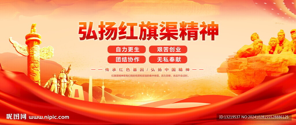 红旗渠精神