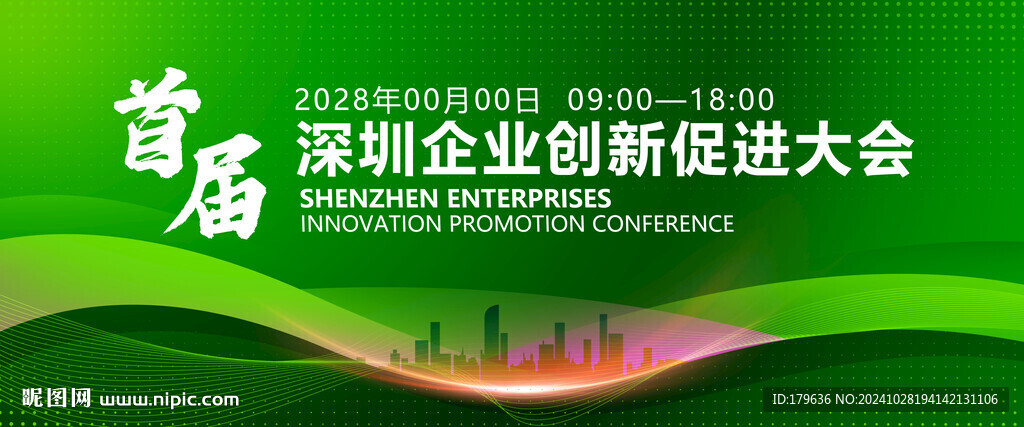 绿色会议背景