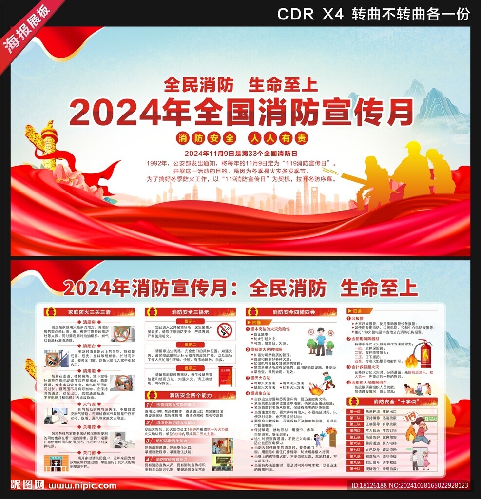 2024消防日