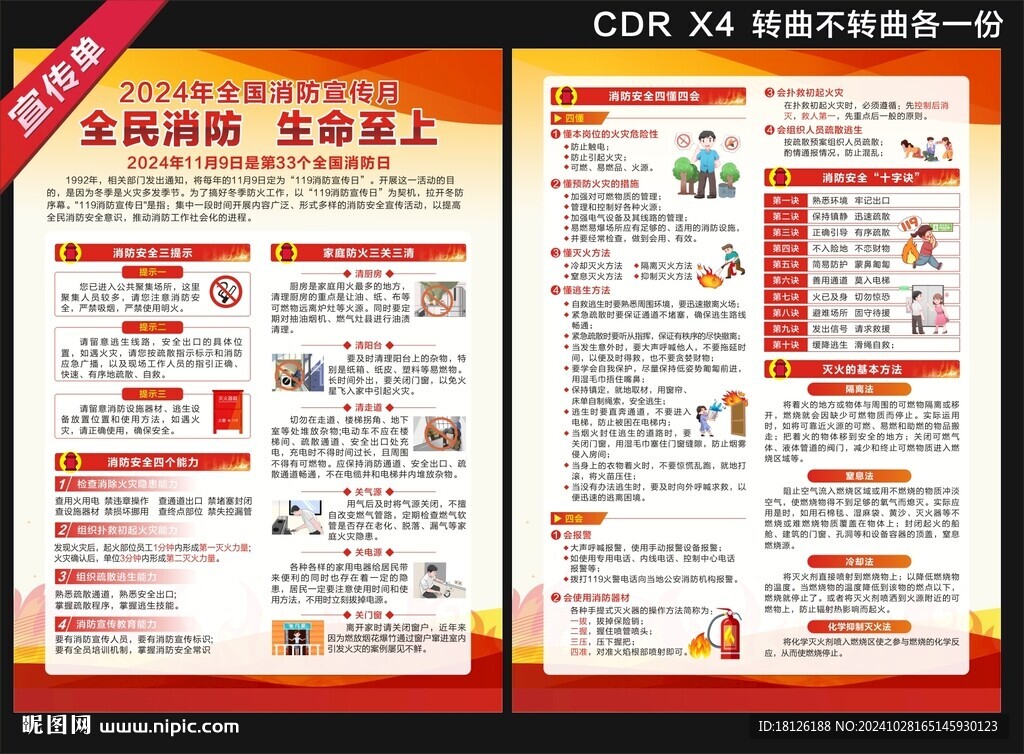 2024消防月宣传单