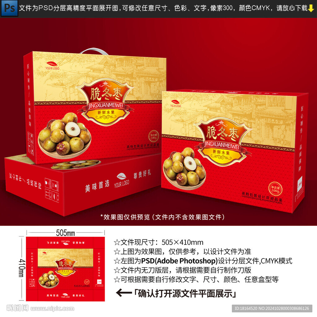 冬枣包装设计