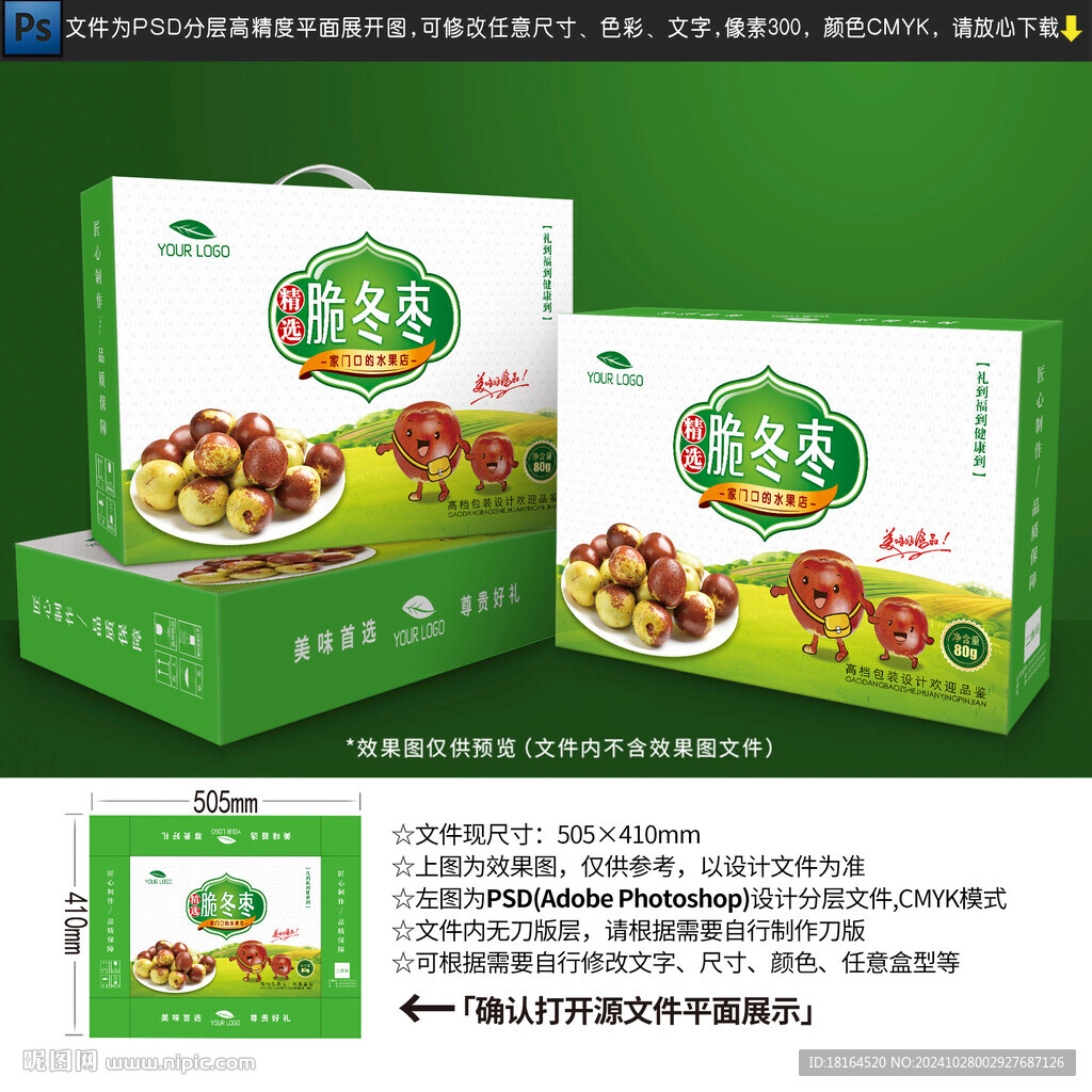 冬枣包装设计