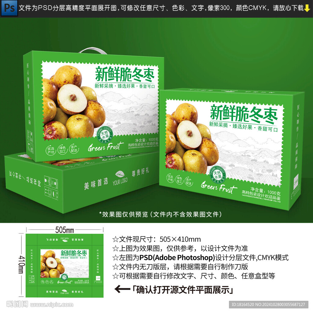 冬枣包装设计