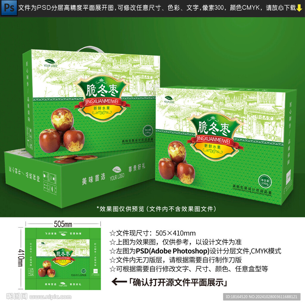 冬枣包装设计