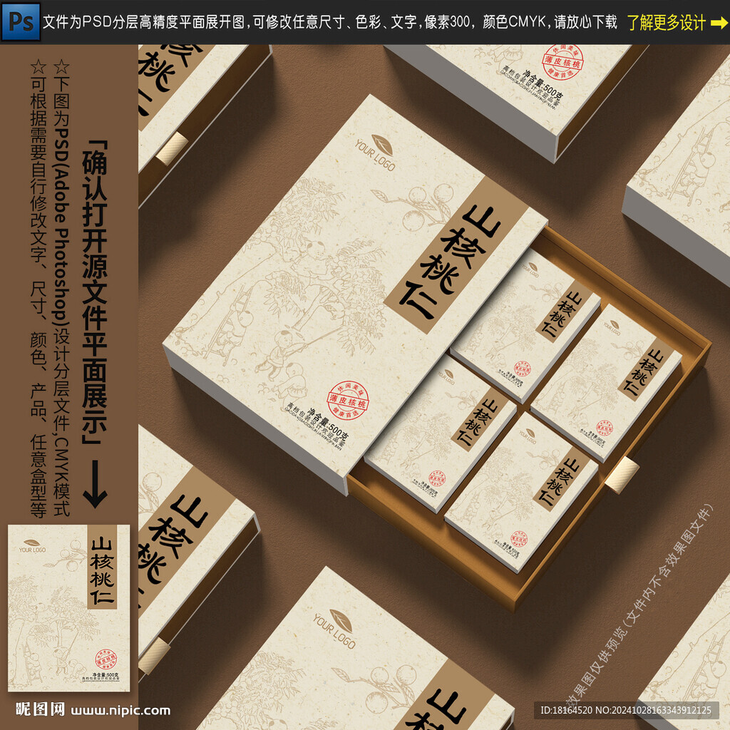 核桃包装