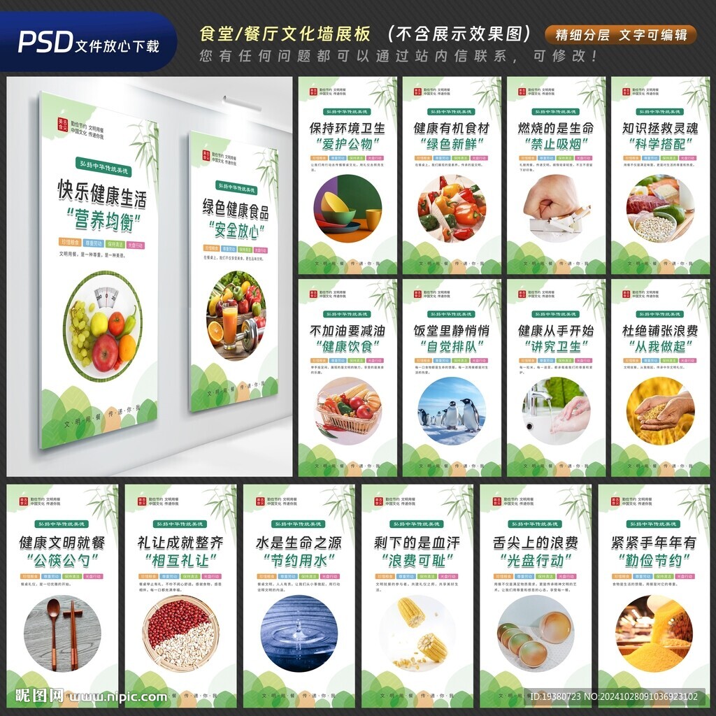 食堂文化墙
