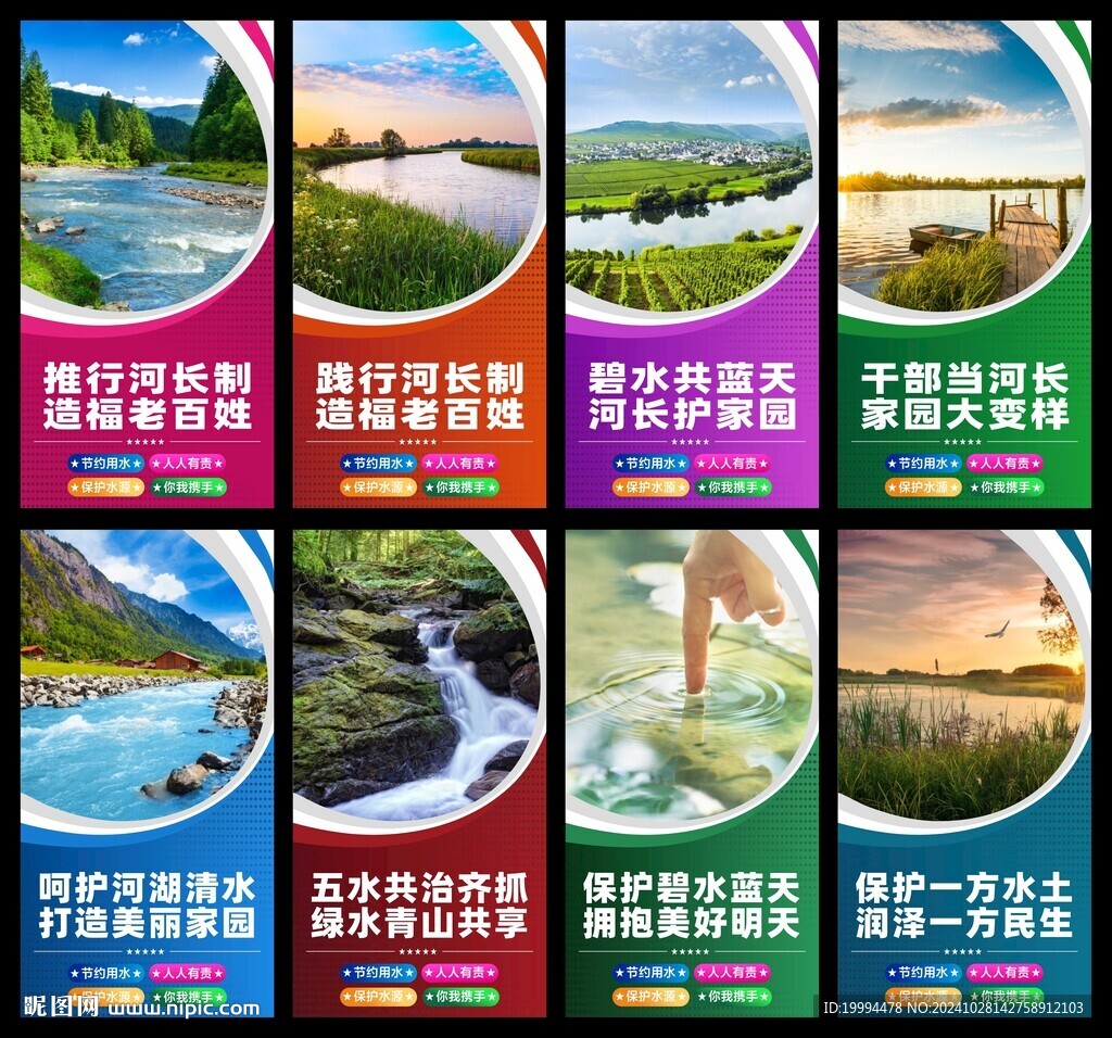 河长制