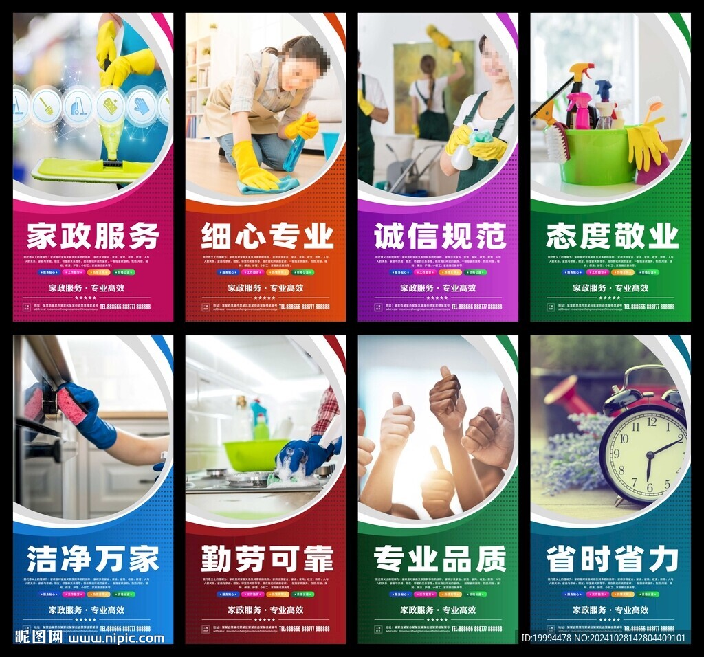 家政服务海报