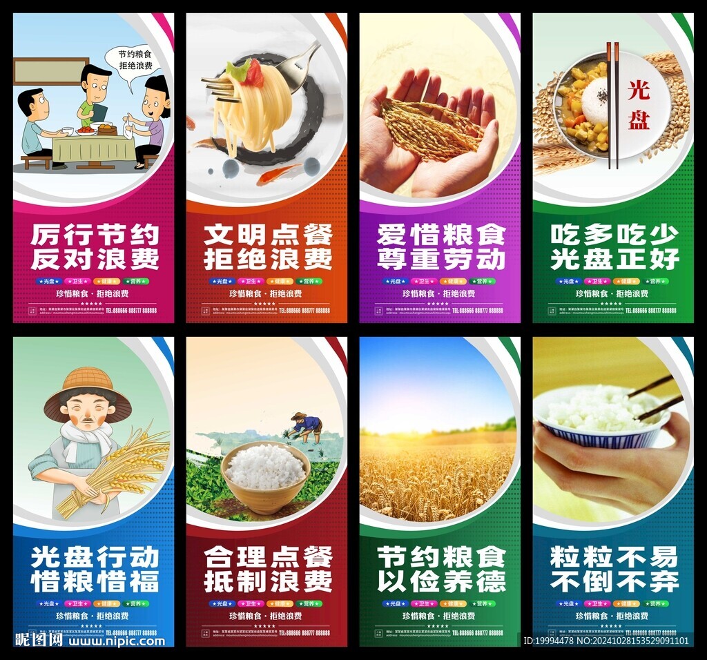 节约挂图