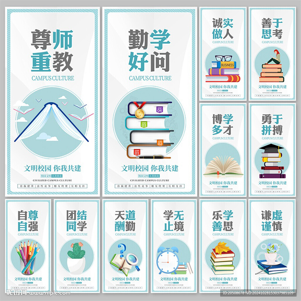 校园文化