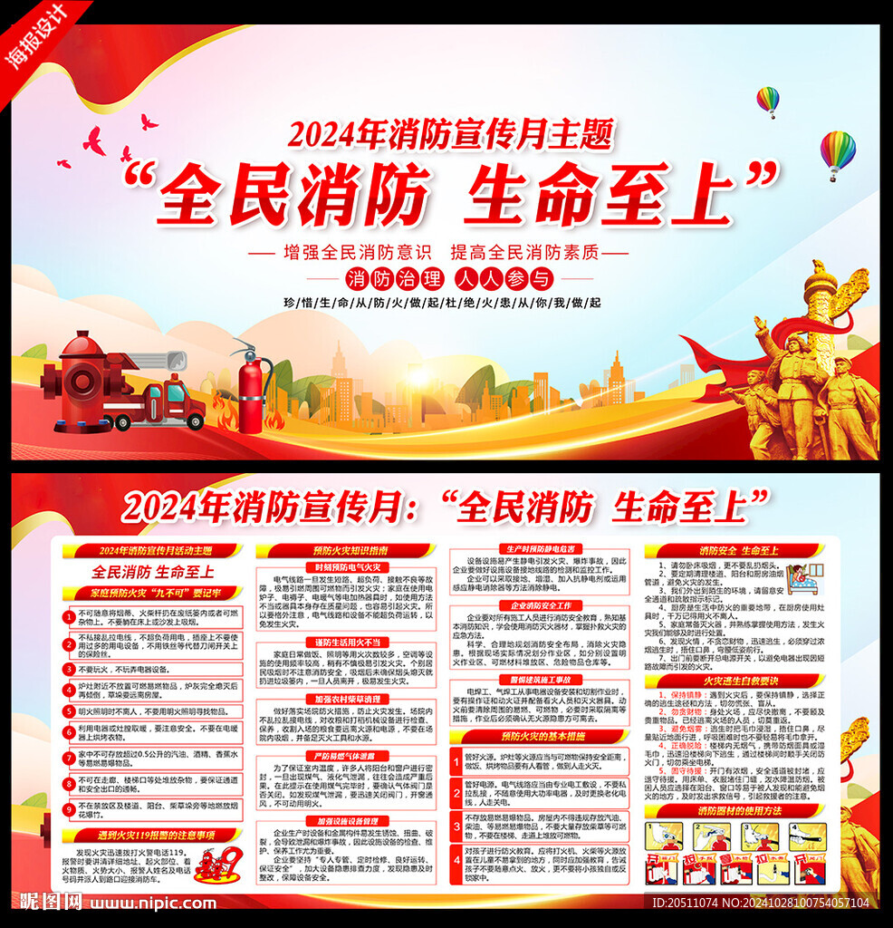消防宣传月
