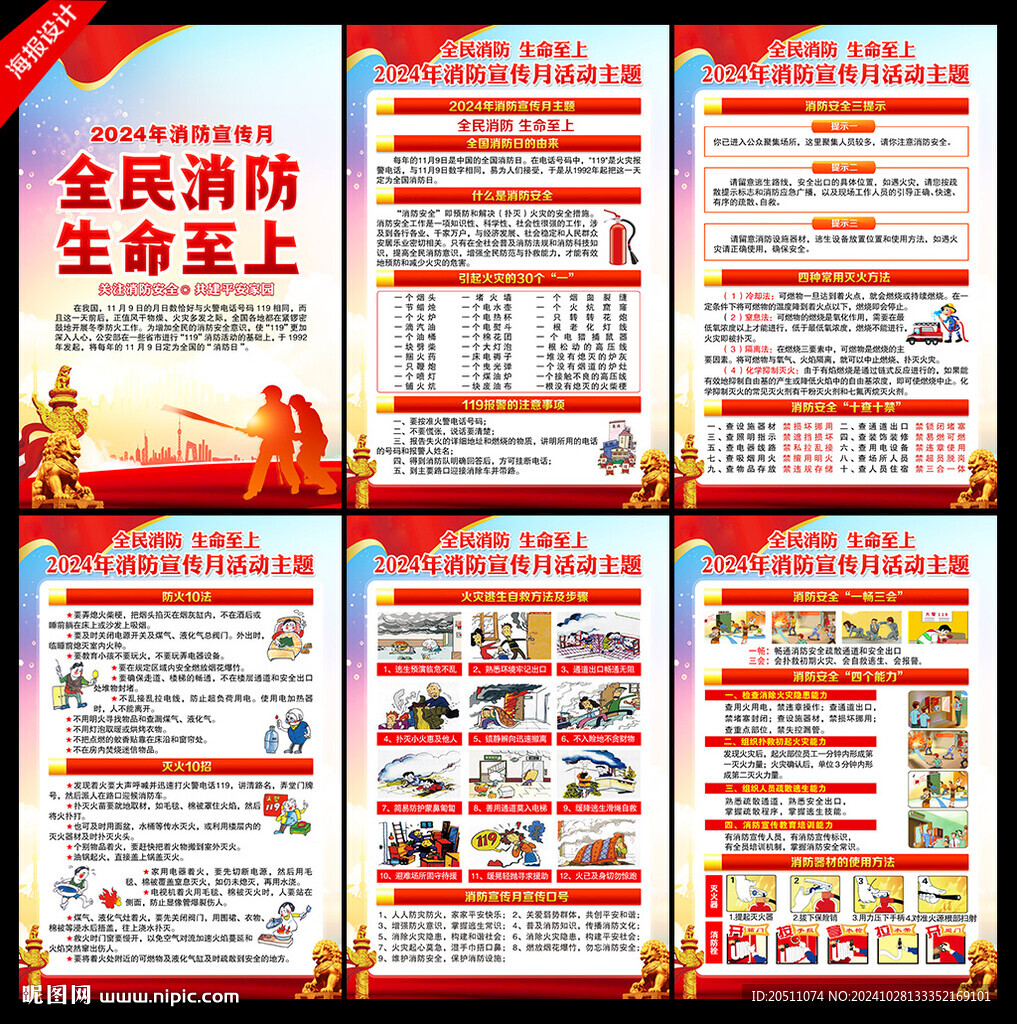 消防宣传月