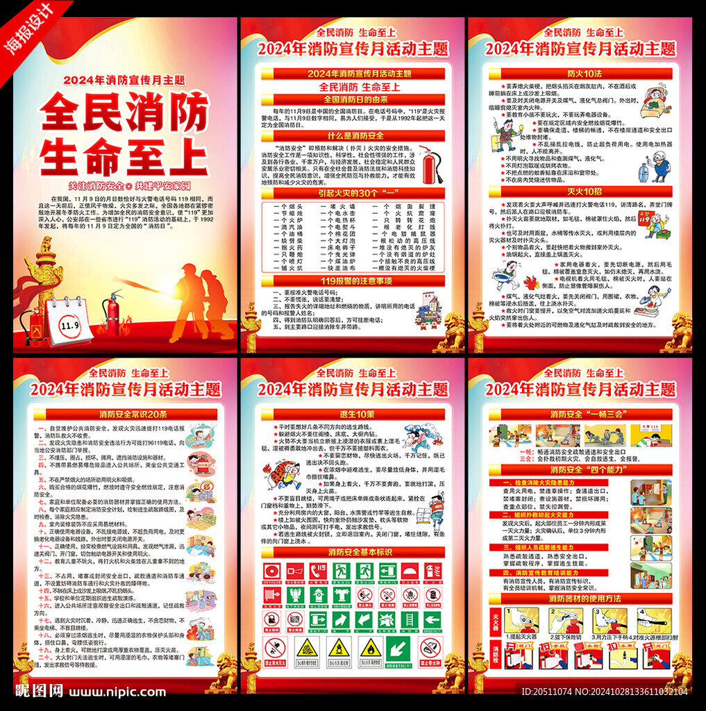 消防月