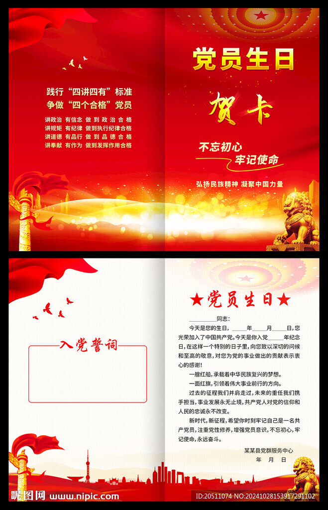党员生日贺卡