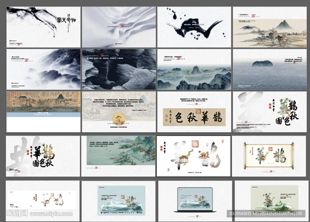 山水插画地产中式提案提报