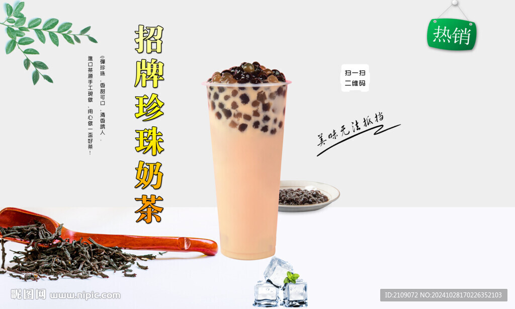 招牌珍珠奶茶  