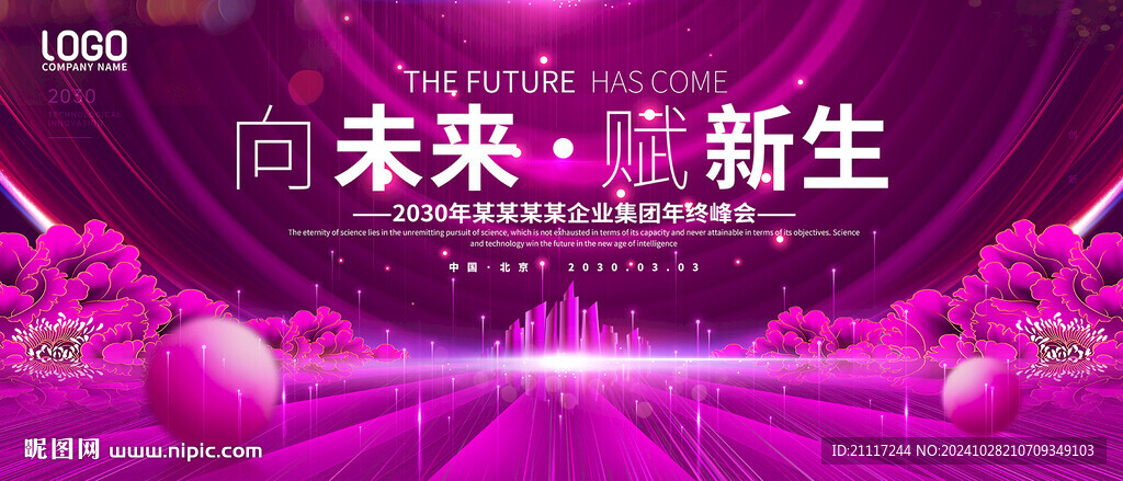 紫色年会峰会背景主视觉